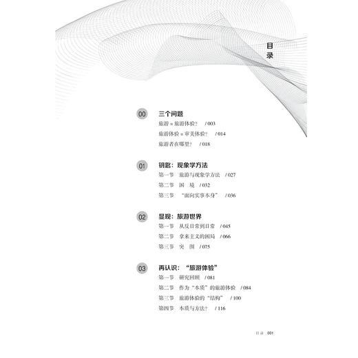 想象与回忆之间：一种旅游现象学/方芳/责编:马一萍/浙江大学出版社 商品图1