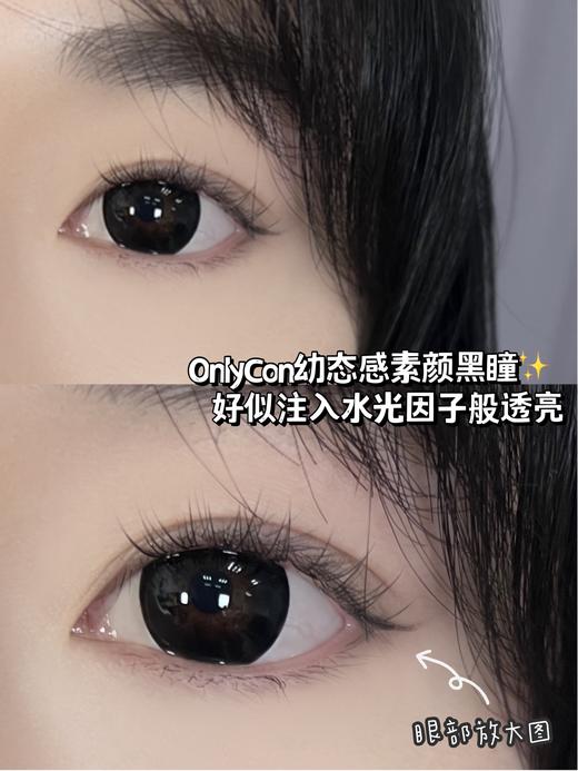 【小红书推荐款】onlycon大美目黑，半年抛/直径14.5/着色14.0， 88/一副 商品图4