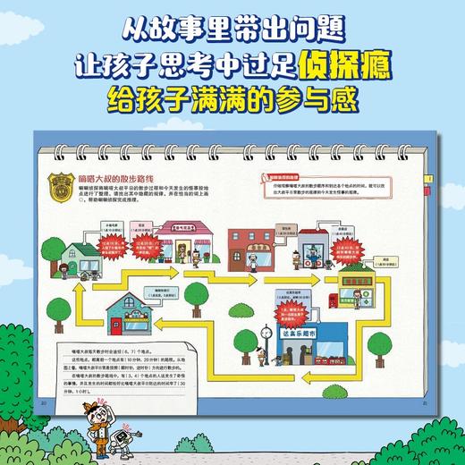 (仓发) 唰唰侦探（1-6）入选《小读者》“百本童书推荐”书单，孩子自己破案、自己动脑参与故事的侦探书，提升逻辑思维能力、跨学科写作能力、阅读理解能力、/9787520716017 商品图4
