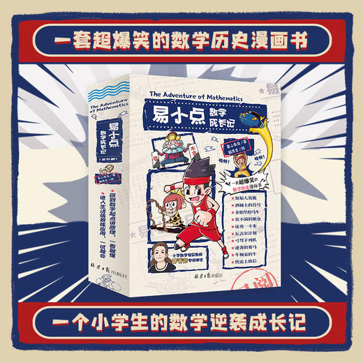 易小点数学成长记（全10册） 商品图1