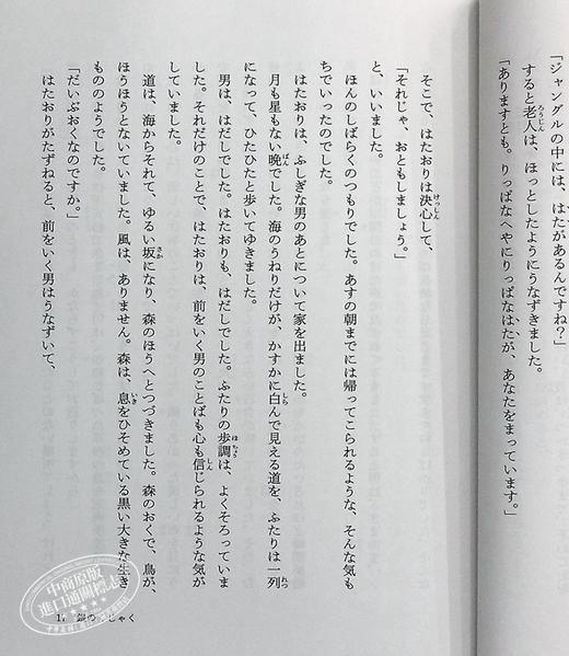 预售 【中商原版】安房直子童话集 银色孔雀 高桥和枝 日文原版 銀のくじゃく 偕成社文庫 商品图6