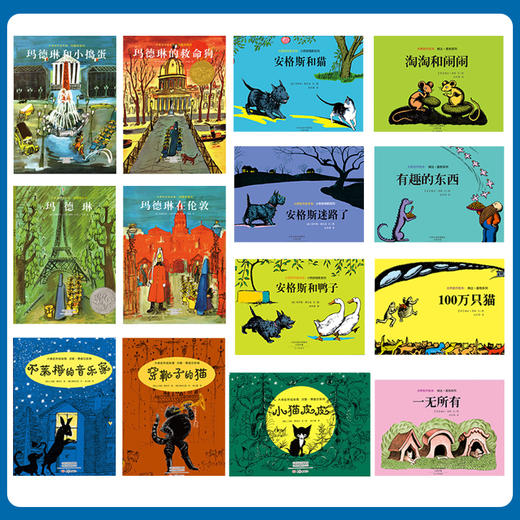 【预售5月6日发出】国际大奖儿童必读大师经典系列 全14册 3-8岁 商品图2