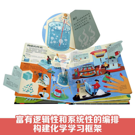 揭秘化学 3-6岁 克里斯·奥克雷德 著 科普百科 商品图1