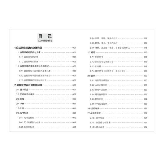 园林庭院景观施工图设计(高职高专园林园艺专业十三五规划教材)/何礼华/黄敏强/浙江大学出版社 商品图2