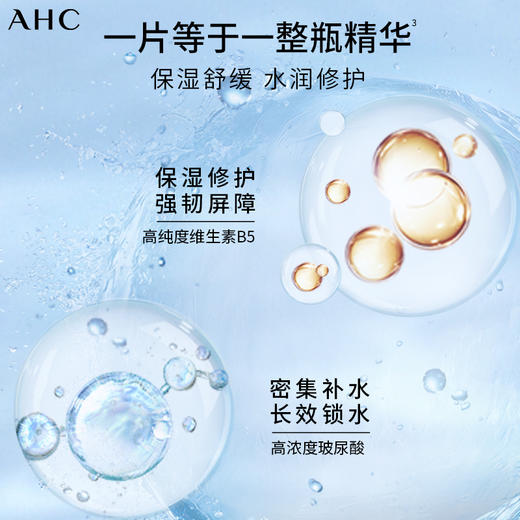 3盒/6盒装 超强补水保湿 AHC B5面膜 一盒5片装 商品图7