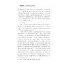 中华翻译家代表性译文库·严复卷(精)/中华译学馆/徐雪英/浙江大学出版社 商品缩略图2