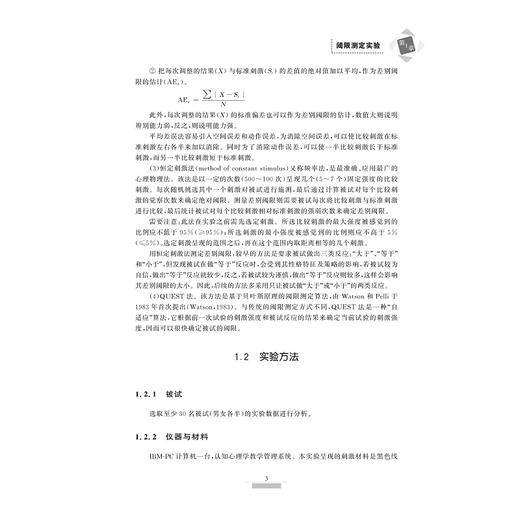 认知心理学实验/高等院校心理学专业精品教材系列/董一胜/邓芳|责编:王波/浙江大学出版社 商品图5