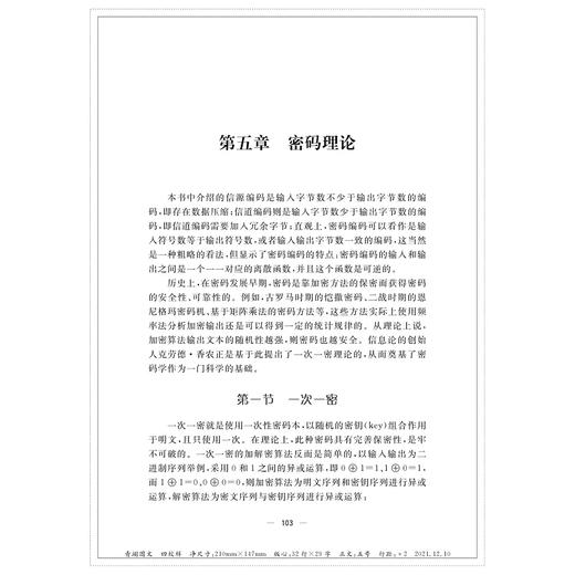 应用信息论(高等院校理工类精品教材)/陆成刚/浙江大学出版社 商品图1