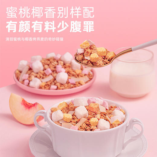 王饱饱燕麦片早餐即食冲饮水果坚果泡酸奶果粒-210g桃气椰椰烘焙麦片 商品图4