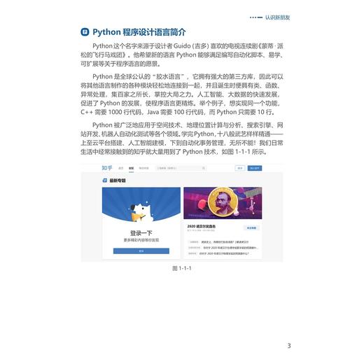 Python程序设计入门(中小学计算思维训练用书)/朱晔/方顾/郭明伟/蒋先华/郤云江/浙江大学出版社 商品图3