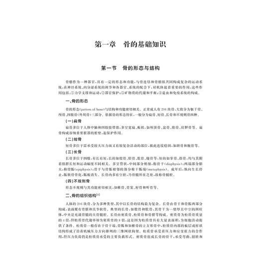 骨质疏松性骨折/中国临床专科医师参考系列/史晓林/吴连国/浙江大学出版社 商品图1