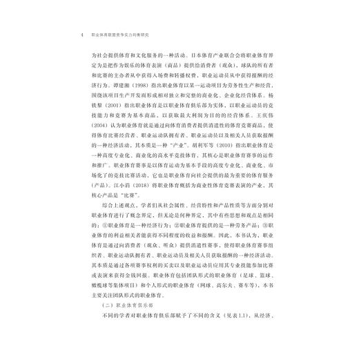 职业体育联盟竞争实力均衡研究/郑芳|责编:宁檬/马一萍/浙江大学出版社 商品图4