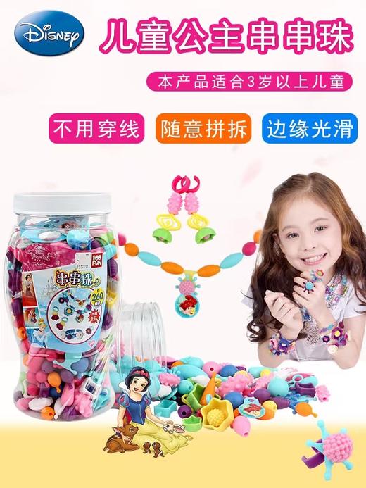 壹百分串串珠260颗公主冰雪桶装DS-2530 商品图0