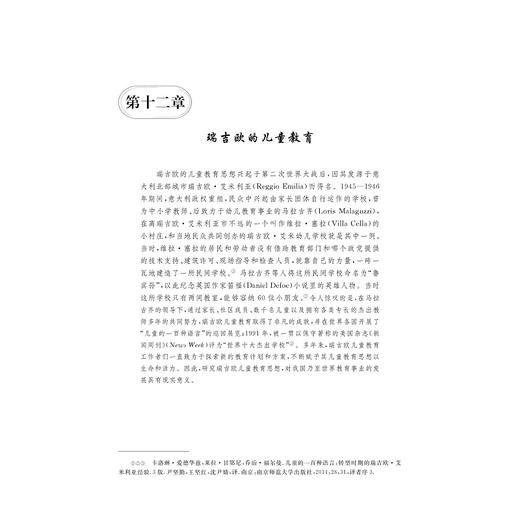 多维视野中的儿童教育/儿童教育和发展系列/当代儒师培养书系/舒志定|责编:朱玲|总主编:舒志定/浙江大学出版社 商品图4