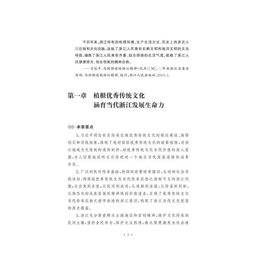 文化软实力/新思想·在浙江的萌发与实践/任少波/陈野/浙江大学出版社 商品图5