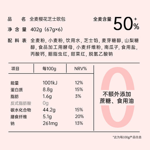 七年五季低脂全麦面包健康早餐夹心欧包零食代餐小吃-樱花芝士欧包 商品图3