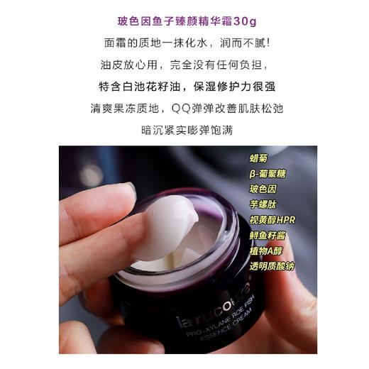 【新品】la rucoure蓝可瑞玻色因鱼子臻颜套盒（洗面奶+精华水+乳+面霜） 商品图3