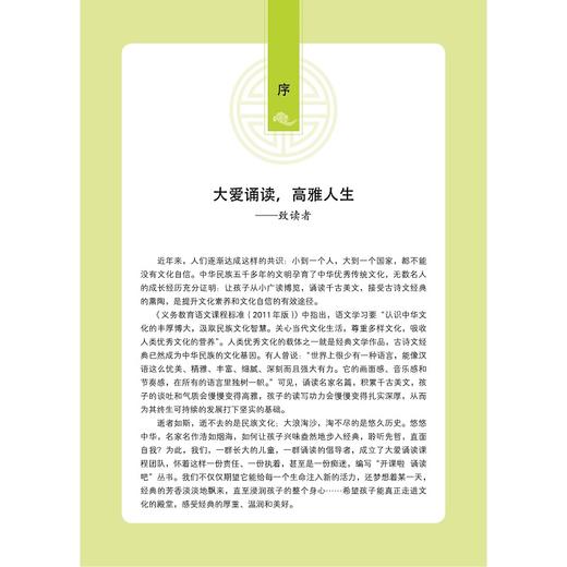 开课啦诵读吧/第9册小学生经典文学读本/彭永帆/浙江大学出版社 商品图1