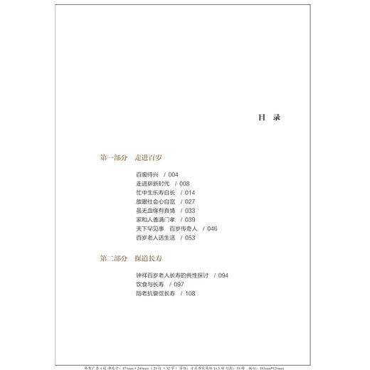 百岁百态/陈仲文/责编:宁檬/马一萍/浙江大学出版社 商品图1