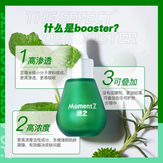 【季订组合款】MZ迷之booster精华液 淡化痘印修护改善舒缓 商品图1