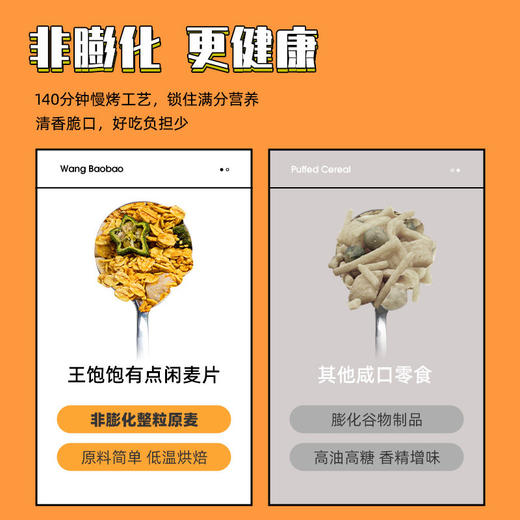 【缺货下架】王饱饱燕麦片早餐即食冲饮水果坚果泡酸奶果粒-206g日式咖喱烘焙麦片 商品图2