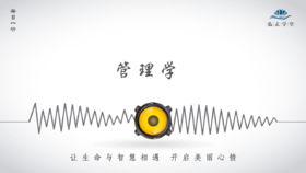 527条丨管理学是干出来的还是学出来的