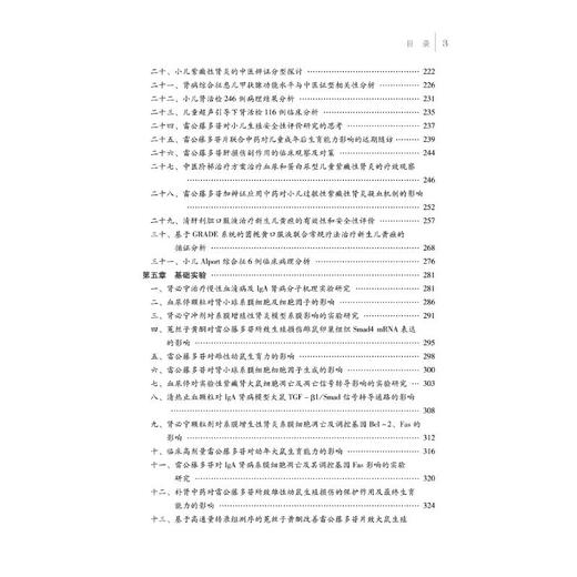 名中医丁樱儿科临床经验集锦 商品图2