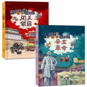 去野外 看路边的奇花异草+吃田间的美味果蔬2册