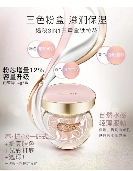 爱敬爱纪二十之精华遮瑕持妆粉底21#SPF50+ 商品图9