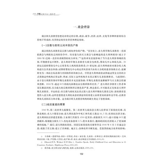 多维视野中的儿童教育/儿童教育和发展系列/当代儒师培养书系/舒志定|责编:朱玲|总主编:舒志定/浙江大学出版社 商品图5