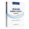 (仓发) 黄金市场基础知识与交易实务(2020—2021年版)/中国金融出版社/全国黄金交易从业水平考试教材编写组，编/9787522005201 商品缩略图0