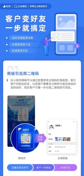 如何利用企业微信助手引流，让客户变成好友？