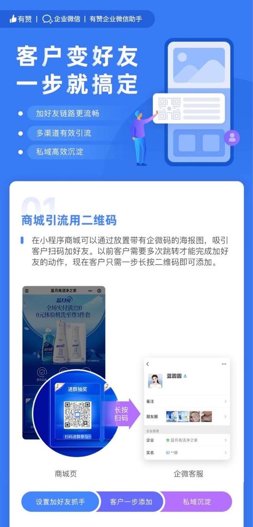 如何利用企业微信助手引流，让客户变成好友？ 商品图0