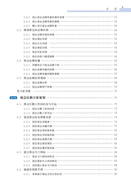 会展策划(第4版十三五职业教育国家规划教材)/华谦生/浙江大学出版社 商品图3