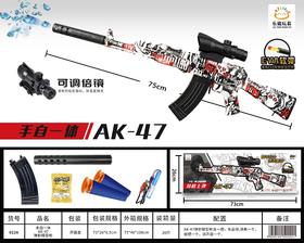 骏乐手自一体AK-47两用软弹枪22A