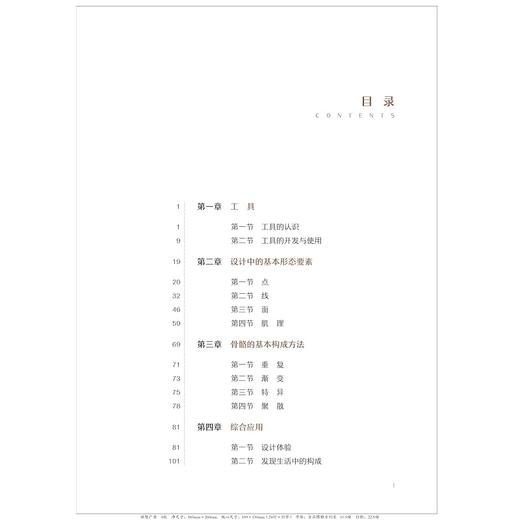 平面构成(高等院校设计艺术系列规划教材)/胡科嫣/张碧云/金蕾/责编:朱玲/浙江大学出版社 商品图1