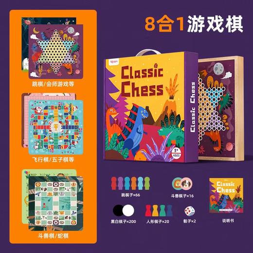 乐智由我八合一多功能游戏棋LZ-901 商品图0