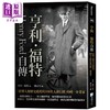 【中商原版】亨利福特自传 影响人类历史进程的100名人排行榜的唯一企业家 港台原版 亨利福特 海鸽出版 企业人物传记 商品缩略图0