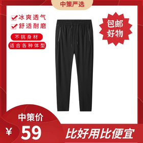 凉爽冰丝透气休闲裤   男士空调裤子大码夏季长裤速干男装运动裤3.148