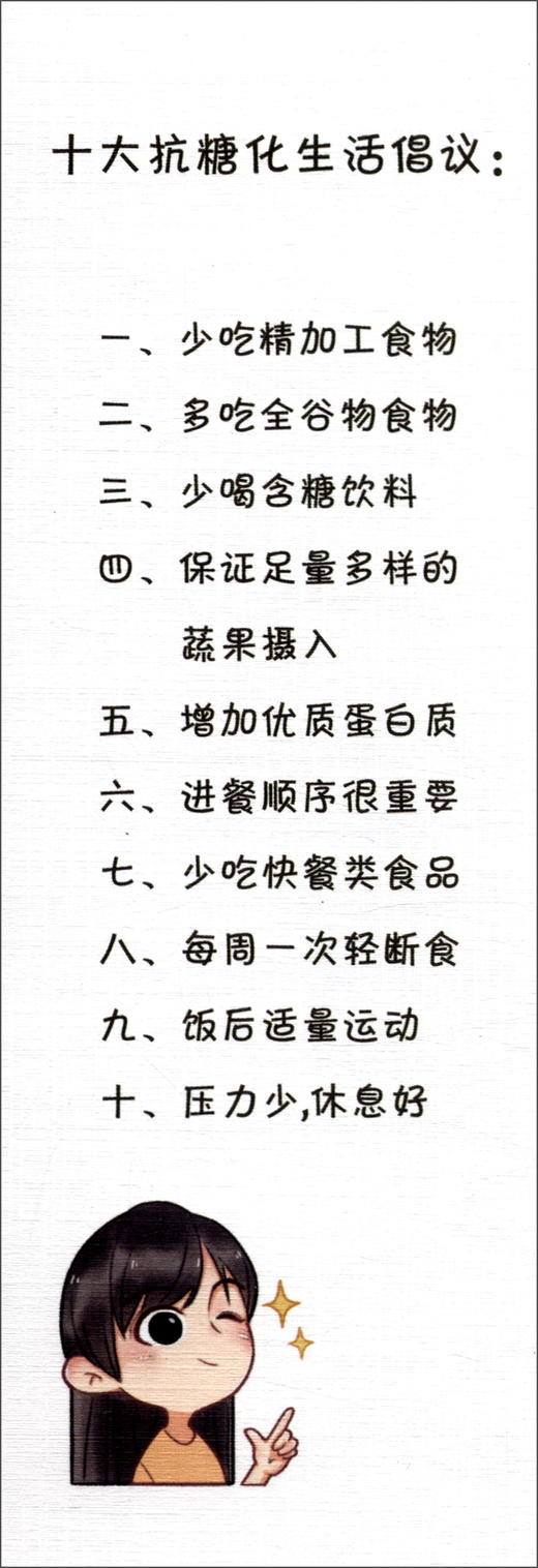 (仓发) 抗糖化书/山东科学技术出版社/林峰/9787572306570 商品图1