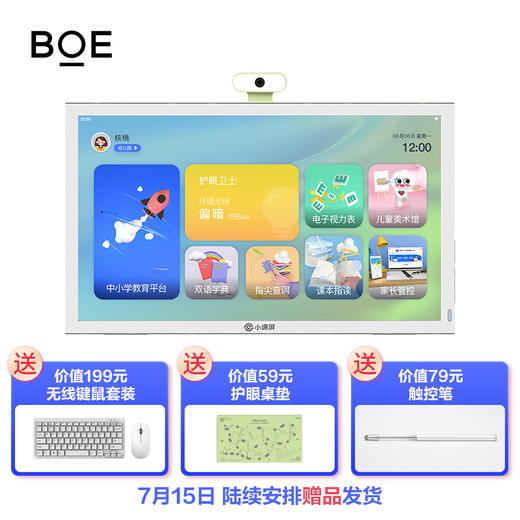 小课屏E3(6G+128G)学习一体机21.5英寸超大类纸护眼  AI护眼监测 商品图1
