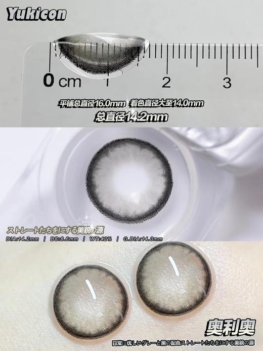 Yukicon品牌-奥利奥(大直径着色） 商品图1