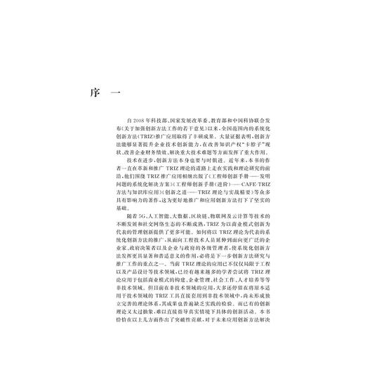 管理创新手册/管理问题的系统化解决方案/何以新之丛书/姚威/胡顺顺/储昭卫/韩旭/浙江大学出版社 商品图1