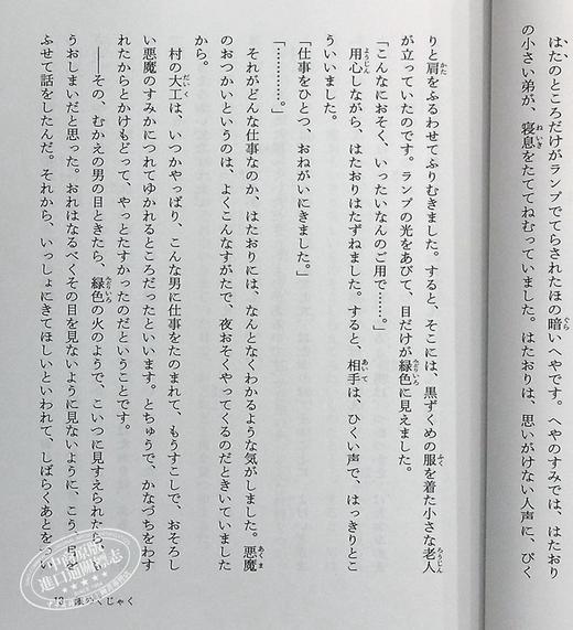 预售 【中商原版】安房直子童话集 银色孔雀 高桥和枝 日文原版 銀のくじゃく 偕成社文庫 商品图4