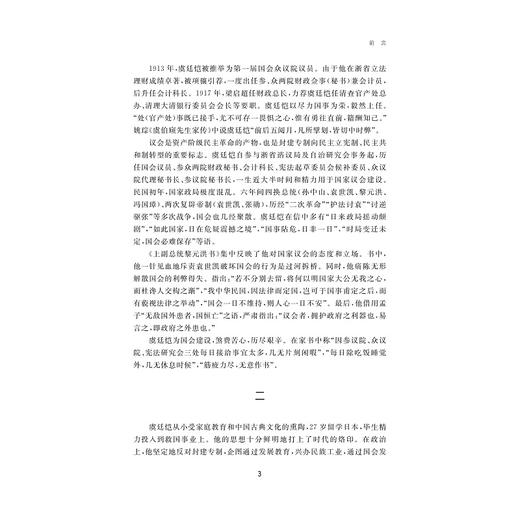 虞廷恺年谱长编/近代浙南人物研究丛刊/张凯/责编:蔡帆/总主编:虞和平/虞文藉/浙江大学出版社 商品图3