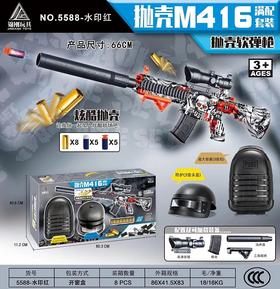 锦刚抛壳M416满配套装软弹枪5588