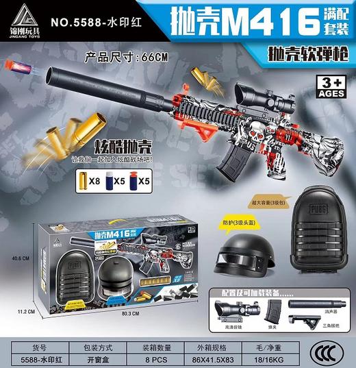 锦刚抛壳M416满配套装软弹枪5588 商品图0