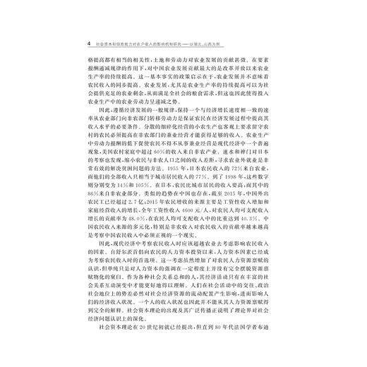 社会资本和信息能力对农户收入的影响机制研究――以湖北、山西为例/王恒彦|责编:宋旭华/蔡帆/浙江大学出版社 商品图4