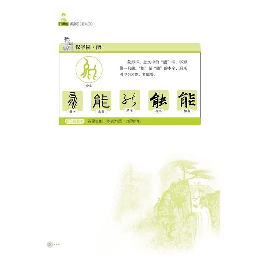 开课啦诵读吧/第9册小学生经典文学读本/彭永帆/浙江大学出版社 商品图3