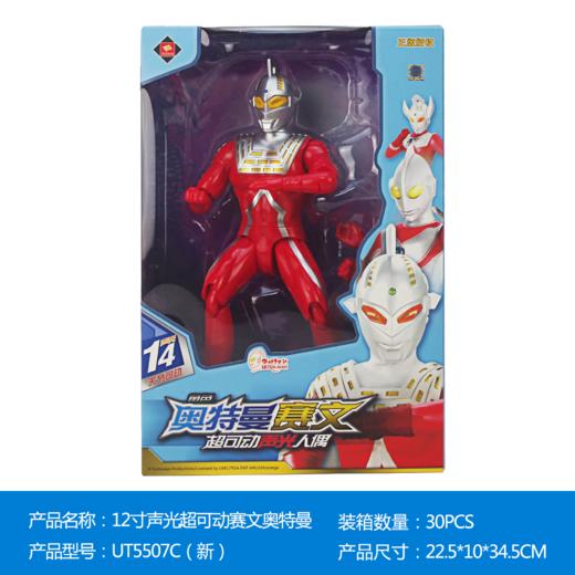 12寸声光泰罗奥特曼JJ-UT5507ABCD 商品图0